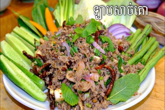 ឡាបសាច់គោ